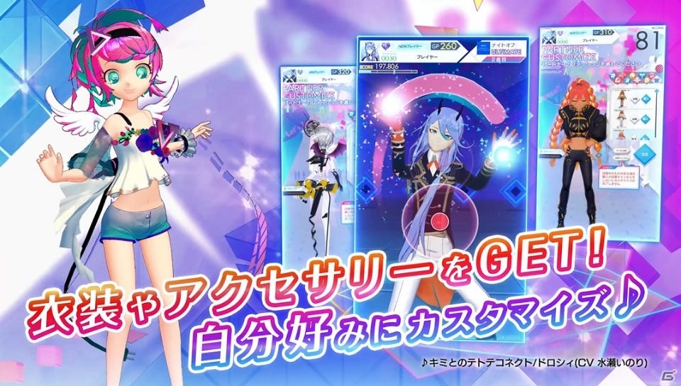 「テトテ×コネクト」全パートナーが揃うキービジュアルが公開！遊べる楽曲やキャラクターを彩る声優陣も解禁にの画像7