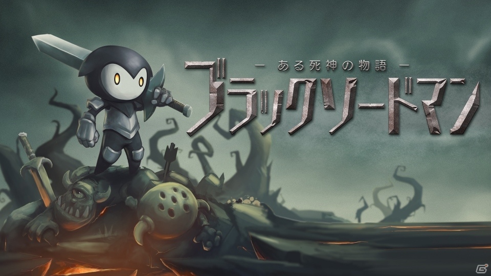 謎に満ちた傭兵の活躍が描かれるARPG「ブラックソードマン―ある死神の物語―」Switchで配信開始！の画像7