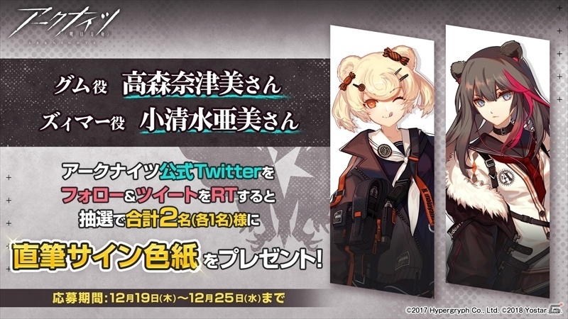 アークナイツ」の勢力を紹介する新PVが公開！高森奈津美さんらの直筆