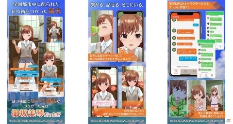 美琴に起こしてもらう機能も！「とある科学の超電磁砲 通心物語」のアプリ内容が解禁の画像2