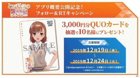 美琴に起こしてもらう機能も！「とある科学の超電磁砲 通心物語」のアプリ内容が解禁の画像3