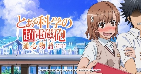 美琴に起こしてもらう機能も！「とある科学の超電磁砲 通心物語」のアプリ内容が解禁の画像4