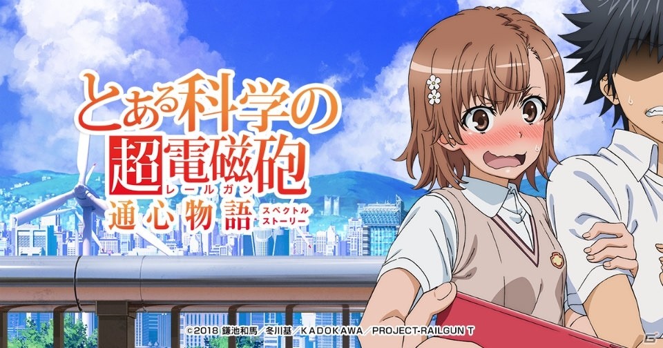 美琴に起こしてもらう機能も！「とある科学の超電磁砲 通心物語」のアプリ内容が解禁の画像4