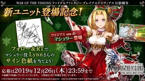 「FFVE 幻影戦争」ファイナルファンタジータクティクスとのコラボ続報が発表される公式生放送が12月24日に配信！の画像2