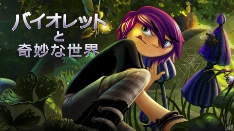 不思議の国のアリスやダリから影響を受けたADV「バイオレットと奇妙な世界」がSwitch向けに配信開始！の画像1
