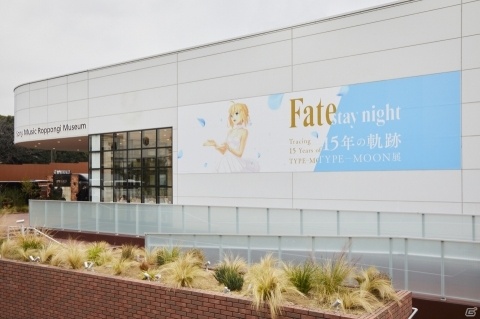 この世に一つしかない貴重な資料の数々も展示！「TYPE-MOON展 Fate/stay night -15年の軌跡-」内覧会レポートの画像1