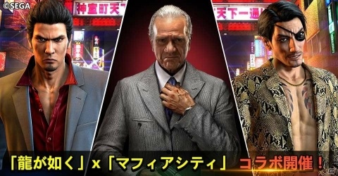 「龍が如く」とのコラボもスタート！　ファミリーを率いて最強軍団を目指すストラテジーゲーム「マフィア・シティ」の魅力を紹介の画像12