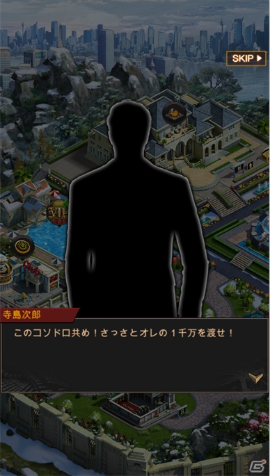 「龍が如く」とのコラボもスタート！　ファミリーを率いて最強軍団を目指すストラテジーゲーム「マフィア・シティ」の魅力を紹介の画像15