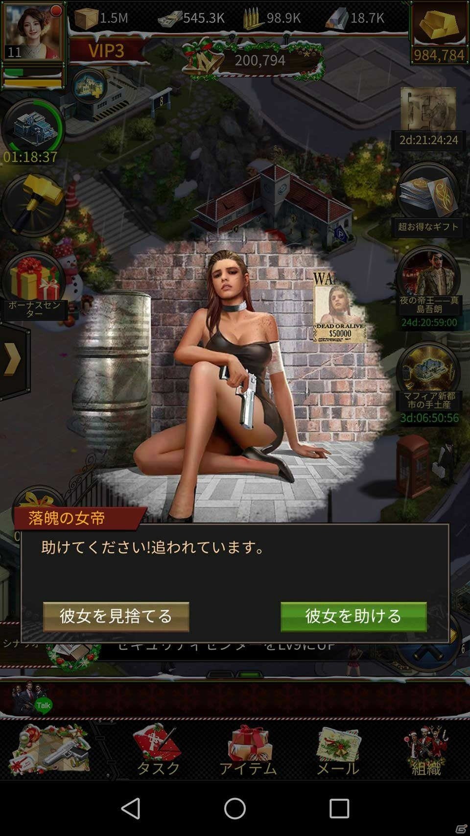 「龍が如く」とのコラボもスタート！　ファミリーを率いて最強軍団を目指すストラテジーゲーム「マフィア・シティ」の魅力を紹介の画像8