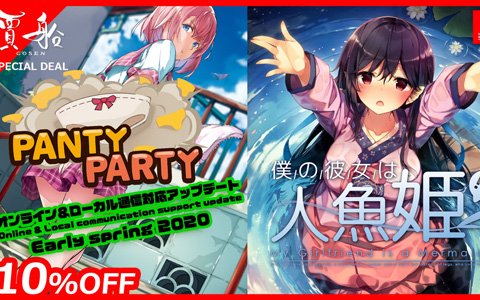 「パンティパーティー」オンライン対戦機能の予告動画が公開！「僕の彼女は人魚姫！？」を含めたセールも開始