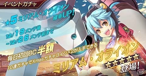 「英雄伝説 暁の軌跡モバイル」閃の軌跡IIからミリアム・オライオンが参戦！の画像5