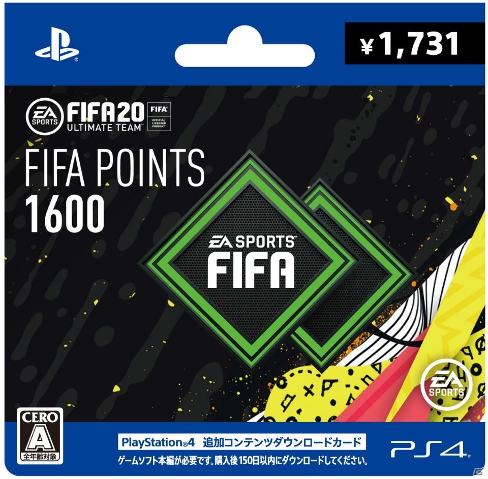 「FIFA 20」1,600FIFAポイント分の追加コンテンツダウンロードカードがローソン限定で発売！の画像1