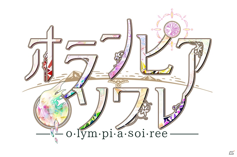 Switch向け恋愛アドベンチャー「オランピアソワレ」が2020年4月16日に発売決定！公式サイトにて特典情報も公開の画像2