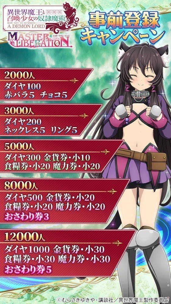 シミュレーションRPG「異世界魔王と召喚少女の奴隷魔術-マスターリベレーション-」がG123で配信開始！の画像2