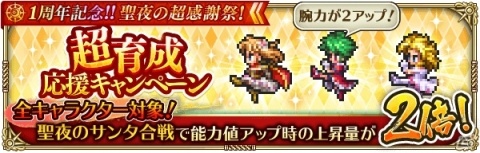 「ロマンシング サガ リ・ユニバース」にて「1周年記念！！聖夜の超感謝祭！」が開催！の画像13