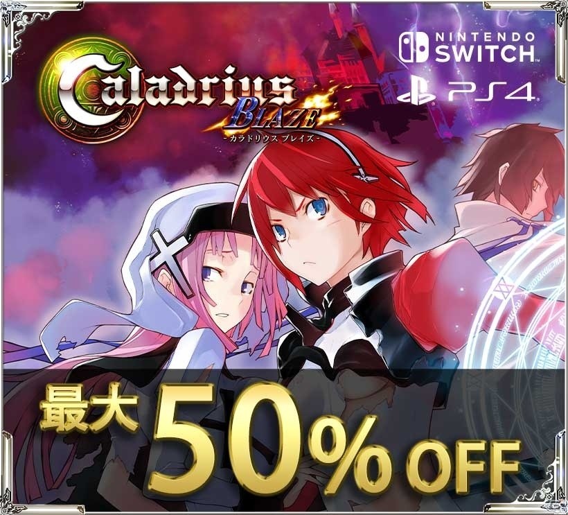 PS4/Switch「雷電V Director's Cut」「カラドリウス ブレイズ」が最大50％オフになるセールが実施！の画像2