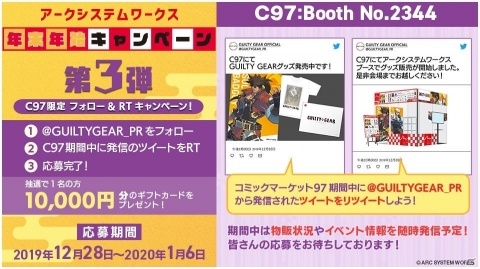 アークシステムワークス、コミケ97で実施するイベント情報を公開！リバサヴォルカを何回連続で出せるかチャレンジなどの画像21