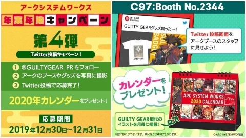 アークシステムワークス、コミケ97で実施するイベント情報を公開！リバサヴォルカを何回連続で出せるかチャレンジなどの画像22