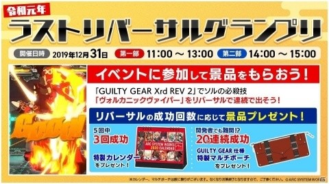 アークシステムワークス、コミケ97で実施するイベント情報を公開！リバサヴォルカを何回連続で出せるかチャレンジなどの画像3