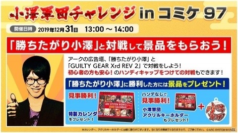 アークシステムワークス、コミケ97で実施するイベント情報を公開！リバサヴォルカを何回連続で出せるかチャレンジなどの画像4