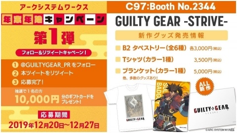 アークシステムワークス、コミケ97で実施するイベント情報を公開！リバサヴォルカを何回連続で出せるかチャレンジなどの画像6