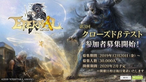 「ETERNAL」第3回クローズドβテストが2020年2月に実施！15対15で戦う「戦場」などが追加の画像1