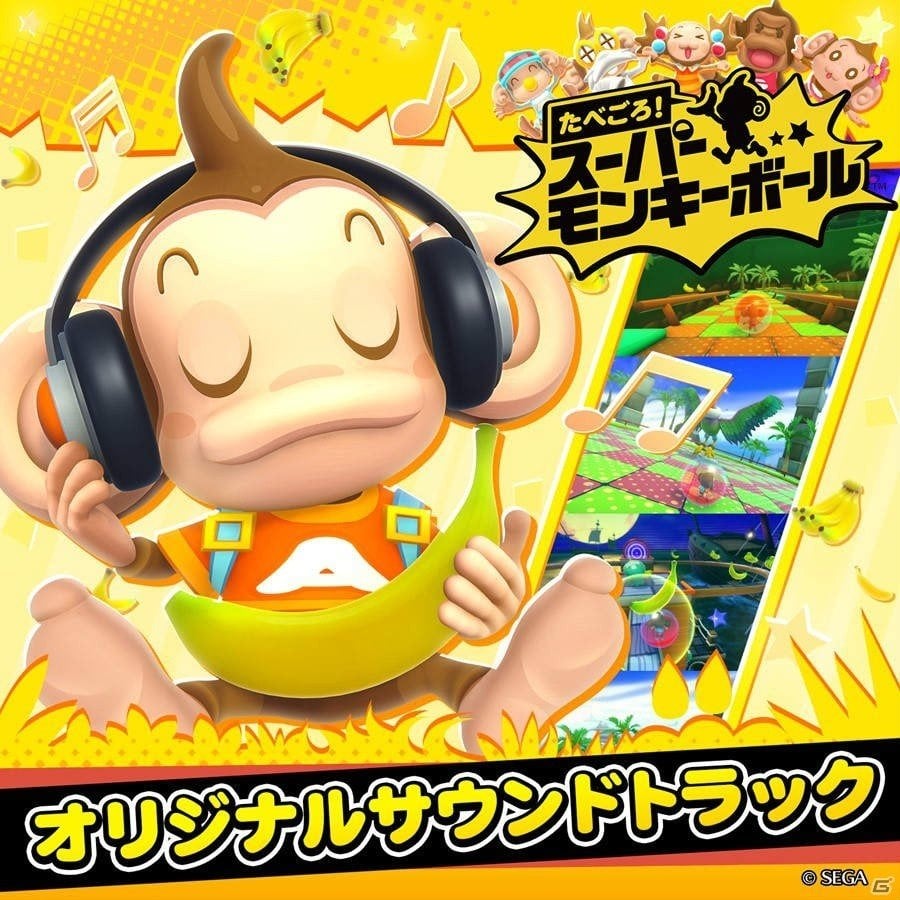 「たべごろ！スーパーモンキーボール」オリジナルサウンドトラックが配信開始！PS4/SwitchのDL版が15％オフになるセールも実施の画像1