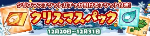 「ぷよぷよ!!クエスト」イベント「秘密のサンタ授業祭り」が実施！サンタの師ローザッテが新登場の応援ガチャもの画像8