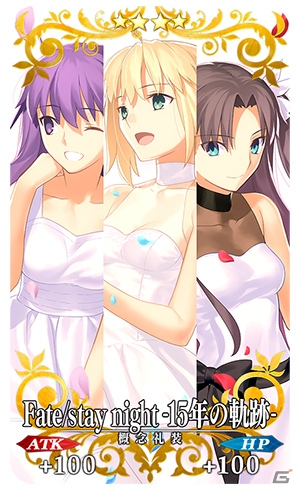 「Fate/Grand Order」にて「Fate/stay night」15周年記念キャンペーンが開催！限定概念礼装や聖晶石をゲットしようの画像2