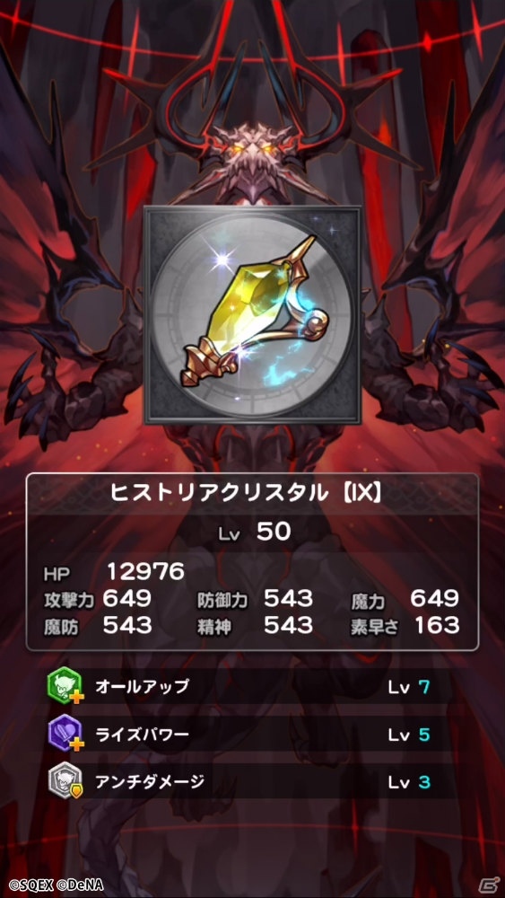 「ファイナルファンタジー レコードキーパー」にて「FFIX」のイベントが開始！の画像8