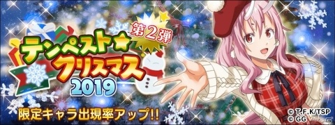 「転生したらスライムだった件 ～魔国連邦創世記～」にてクリスマスイベント第2弾が開催！の画像2