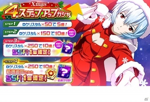 「スーパーロボット大戦DD」クリスマス衣装のヒロインが新規SSRになって登場!「クリスマスガシャ」が開催の画像1