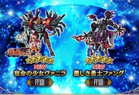 「FFBE」にて「ファイナルファンタジーXIII」イベントが開始！「宿命の少女ヴァニラ」「麗しき勇士ファング」が参戦の画像1