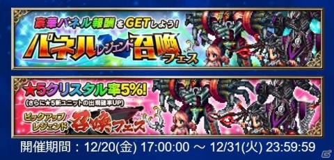 「FFBE」にて「ファイナルファンタジーXIII」イベントが開始！「宿命の少女ヴァニラ」「麗しき勇士ファング」が参戦の画像2