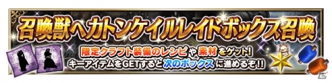 「FFBE」にて「ファイナルファンタジーXIII」イベントが開始！「宿命の少女ヴァニラ」「麗しき勇士ファング」が参戦の画像8