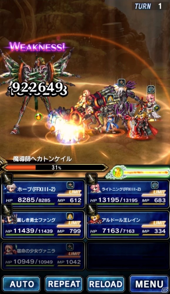 「FFBE」にて「ファイナルファンタジーXIII」イベントが開始！「宿命の少女ヴァニラ」「麗しき勇士ファング」が参戦の画像5