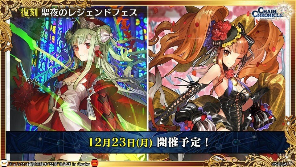 「チェインクロニクル3」CLIMAX CHAPTERS／グランドサーガの新情報が続々公開！大阪で行われた公開生放送まとめの画像10