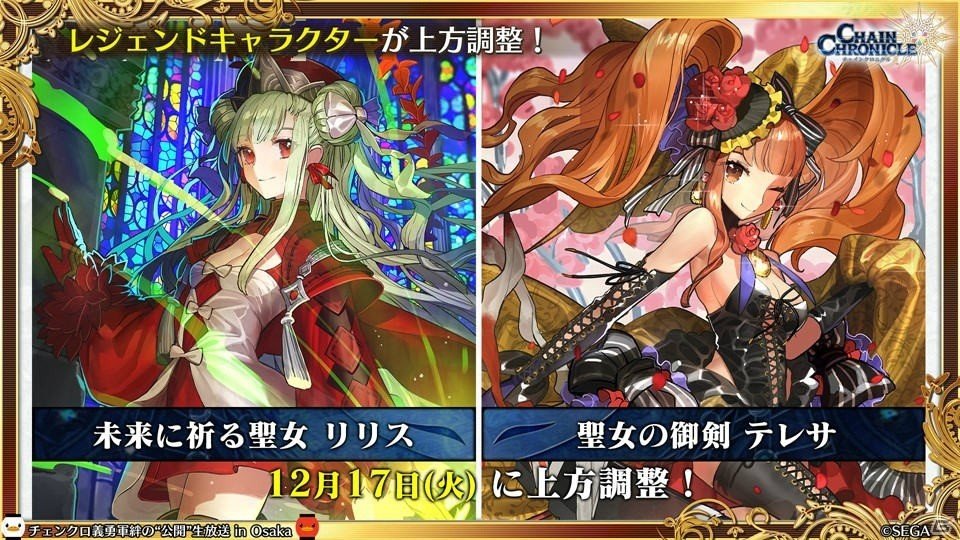 「チェインクロニクル3」CLIMAX CHAPTERS／グランドサーガの新情報が続々公開！大阪で行われた公開生放送まとめの画像11