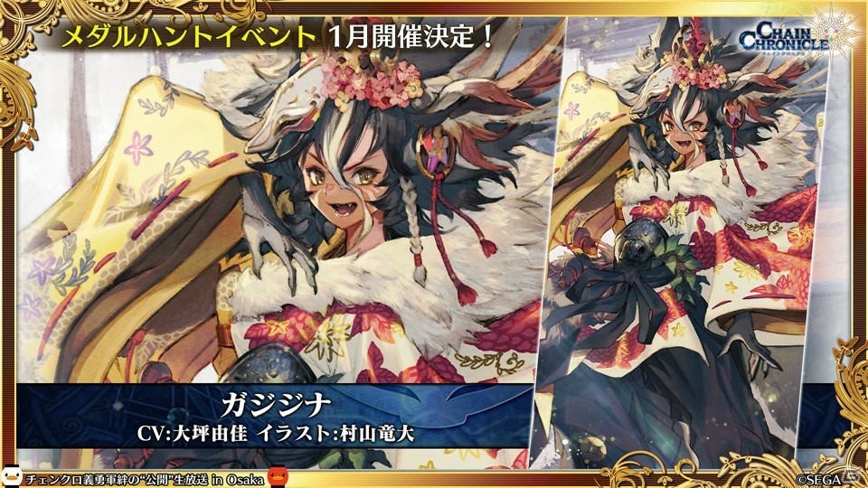 「チェインクロニクル3」CLIMAX CHAPTERS／グランドサーガの新情報が続々公開！大阪で行われた公開生放送まとめの画像13