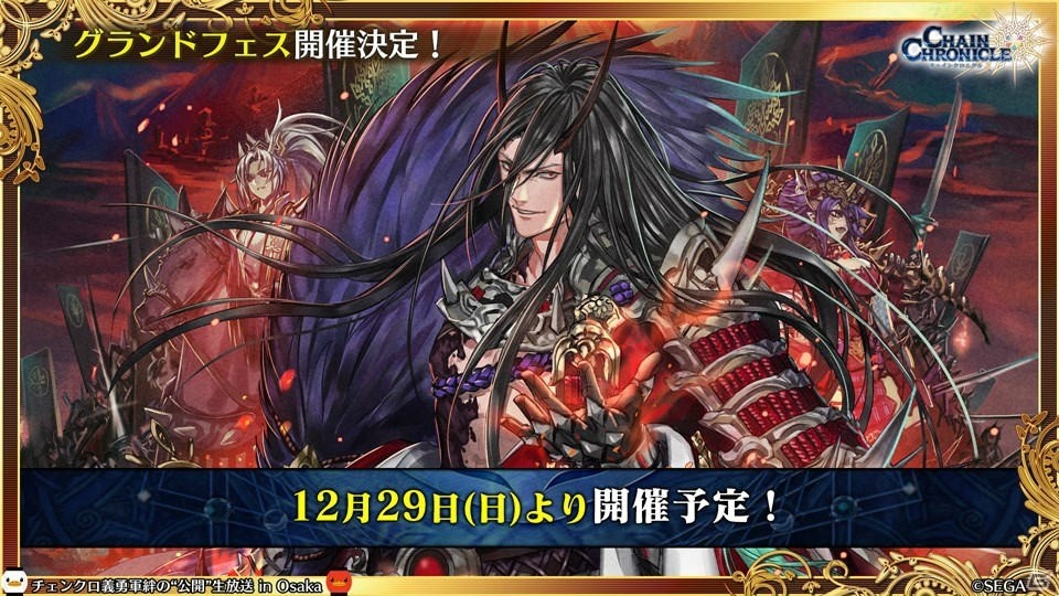 「チェインクロニクル3」CLIMAX CHAPTERS／グランドサーガの新情報が続々公開！大阪で行われた公開生放送まとめの画像36
