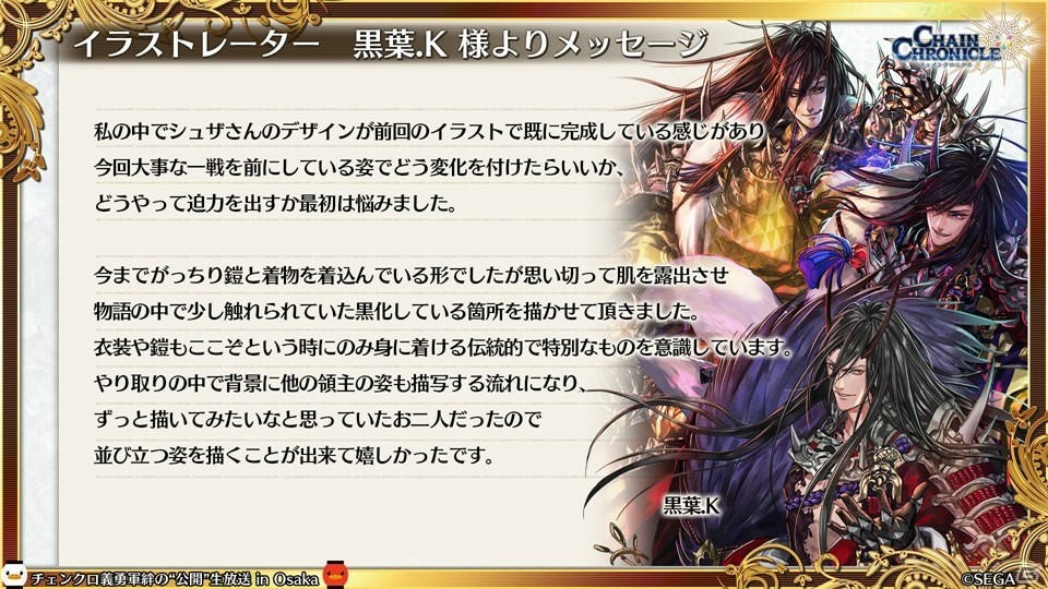 「チェインクロニクル3」CLIMAX CHAPTERS／グランドサーガの新情報が続々公開！大阪で行われた公開生放送まとめの画像42