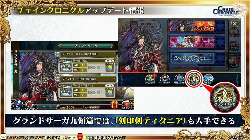 「チェインクロニクル3」CLIMAX CHAPTERS／グランドサーガの新情報が続々公開！大阪で行われた公開生放送まとめの画像43