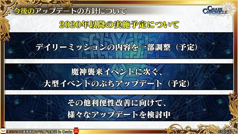 「チェインクロニクル3」CLIMAX CHAPTERS／グランドサーガの新情報が続々公開！大阪で行われた公開生放送まとめの画像50