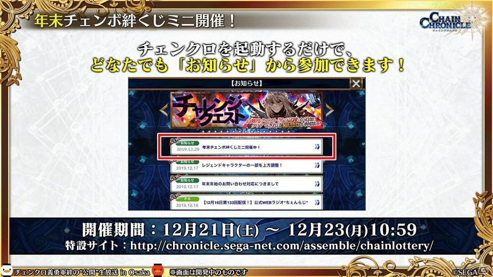 「チェインクロニクル3」CLIMAX CHAPTERS／グランドサーガの新情報が続々公開！大阪で行われた公開生放送まとめの画像57