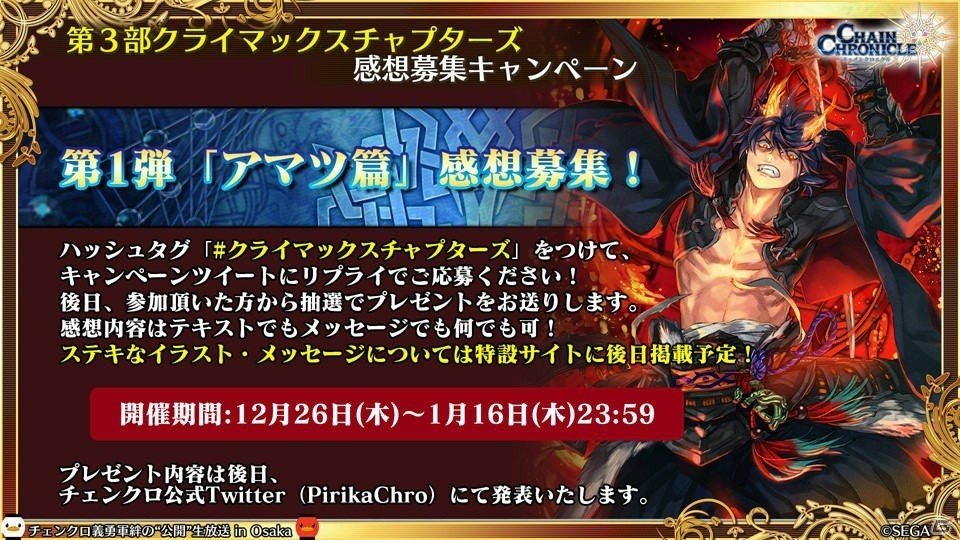 「チェインクロニクル3」CLIMAX CHAPTERS／グランドサーガの新情報が続々公開！大阪で行われた公開生放送まとめの画像60