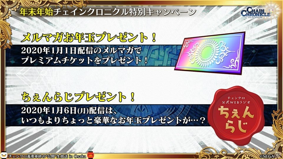 「チェインクロニクル3」CLIMAX CHAPTERS／グランドサーガの新情報が続々公開！大阪で行われた公開生放送まとめの画像66