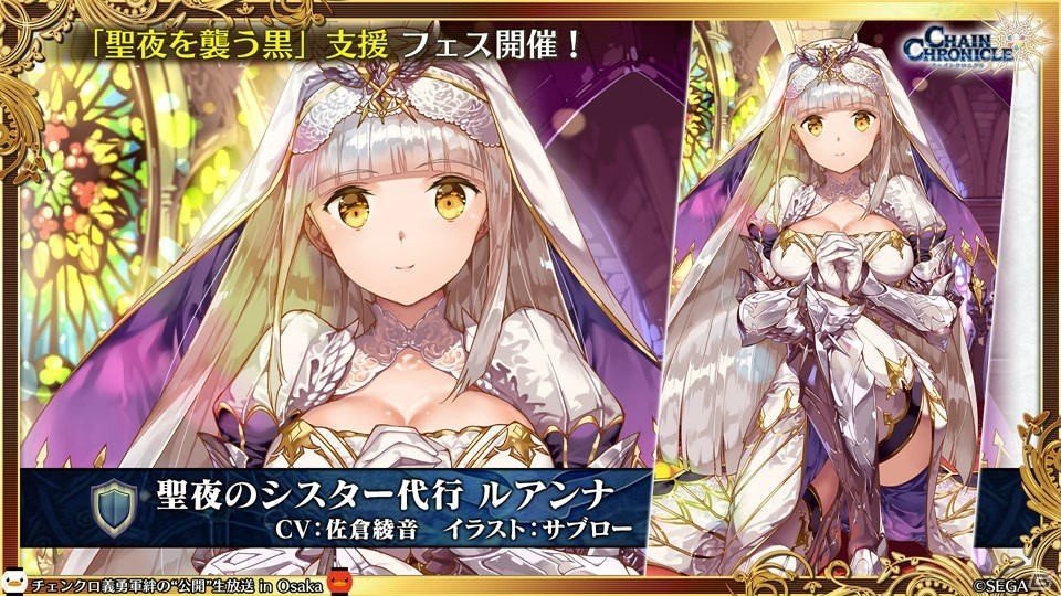 「チェインクロニクル3」CLIMAX CHAPTERS／グランドサーガの新情報が続々公開！大阪で行われた公開生放送まとめの画像7