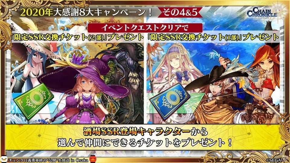 「チェインクロニクル3」CLIMAX CHAPTERS／グランドサーガの新情報が続々公開！大阪で行われた公開生放送まとめの画像70