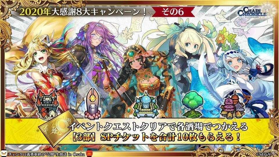 「チェインクロニクル3」CLIMAX CHAPTERS／グランドサーガの新情報が続々公開！大阪で行われた公開生放送まとめの画像71