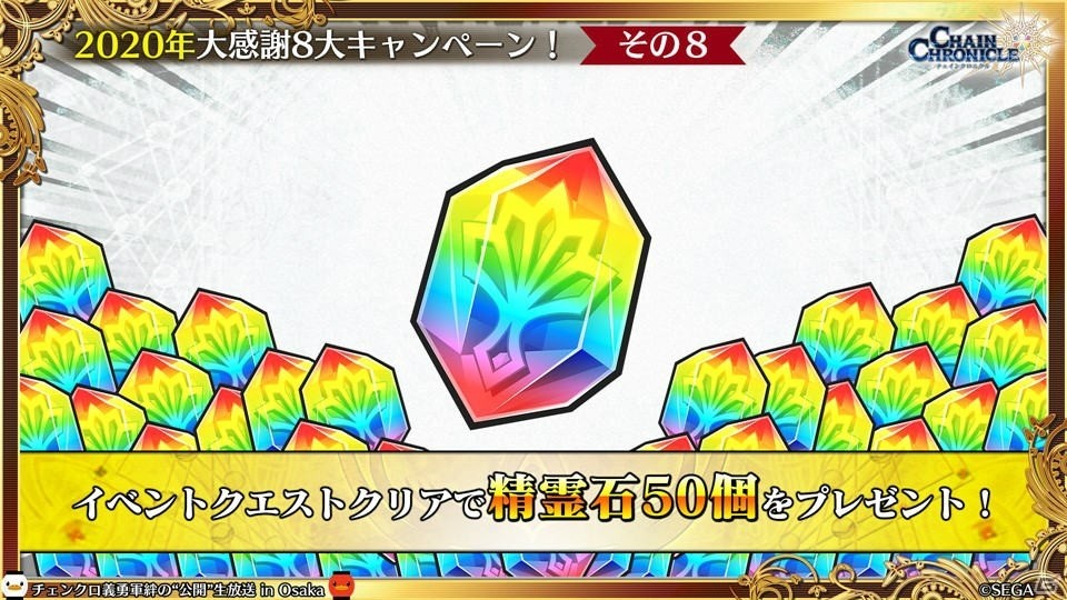 「チェインクロニクル3」CLIMAX CHAPTERS／グランドサーガの新情報が続々公開！大阪で行われた公開生放送まとめの画像73